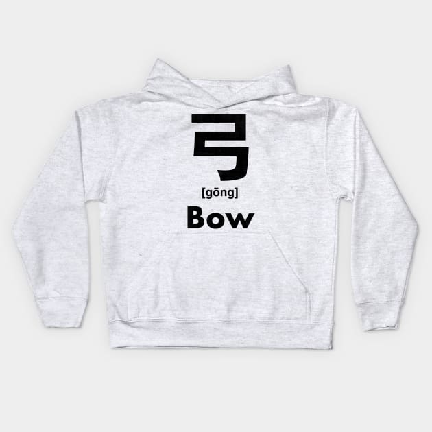 Bow Chinese Character (Radical 57) Kids Hoodie by launchinese